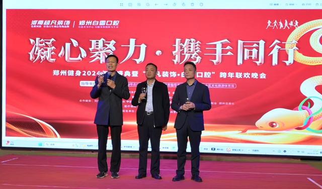 舞动健身迎新岁郑州健身团2024年度盛典美满落幕(图2)