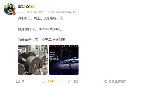 雷军健身自律到“可怕”：两月30次打卡发布会后失眠仍坚持