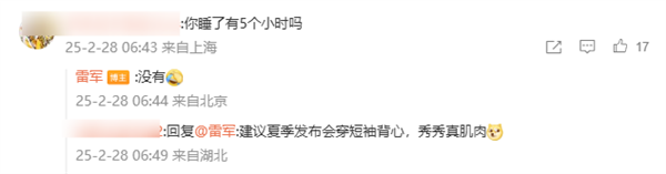 雷军健身自律到“可怕”：两月30次打卡发布会后失眠仍坚持(图3)