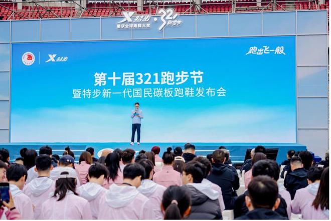 第十届321跑步节启动推动全民健身发展