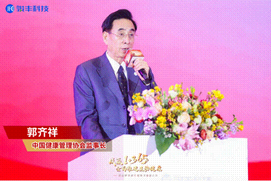 YY易游：“4+1”助力主动健康骏丰科技与行业大咖共话健康新范式
