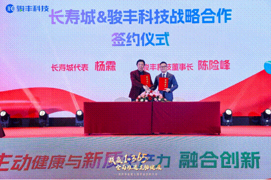 YY易游：“4+1”助力主动健康骏丰科技与行业大咖共话健康新范式(图2)