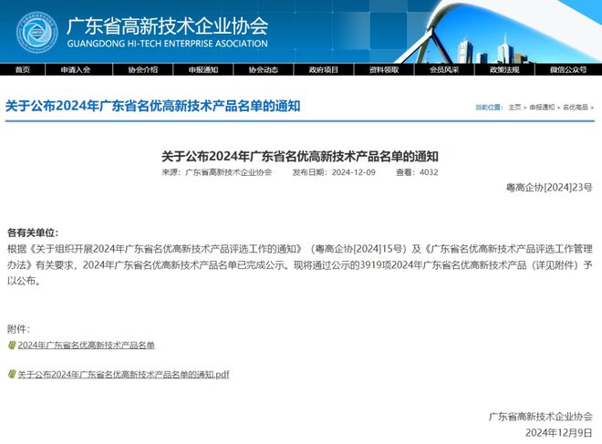 YY易游：壹健康集团两款产品获“2024年广东省名优高新技术产品”认证