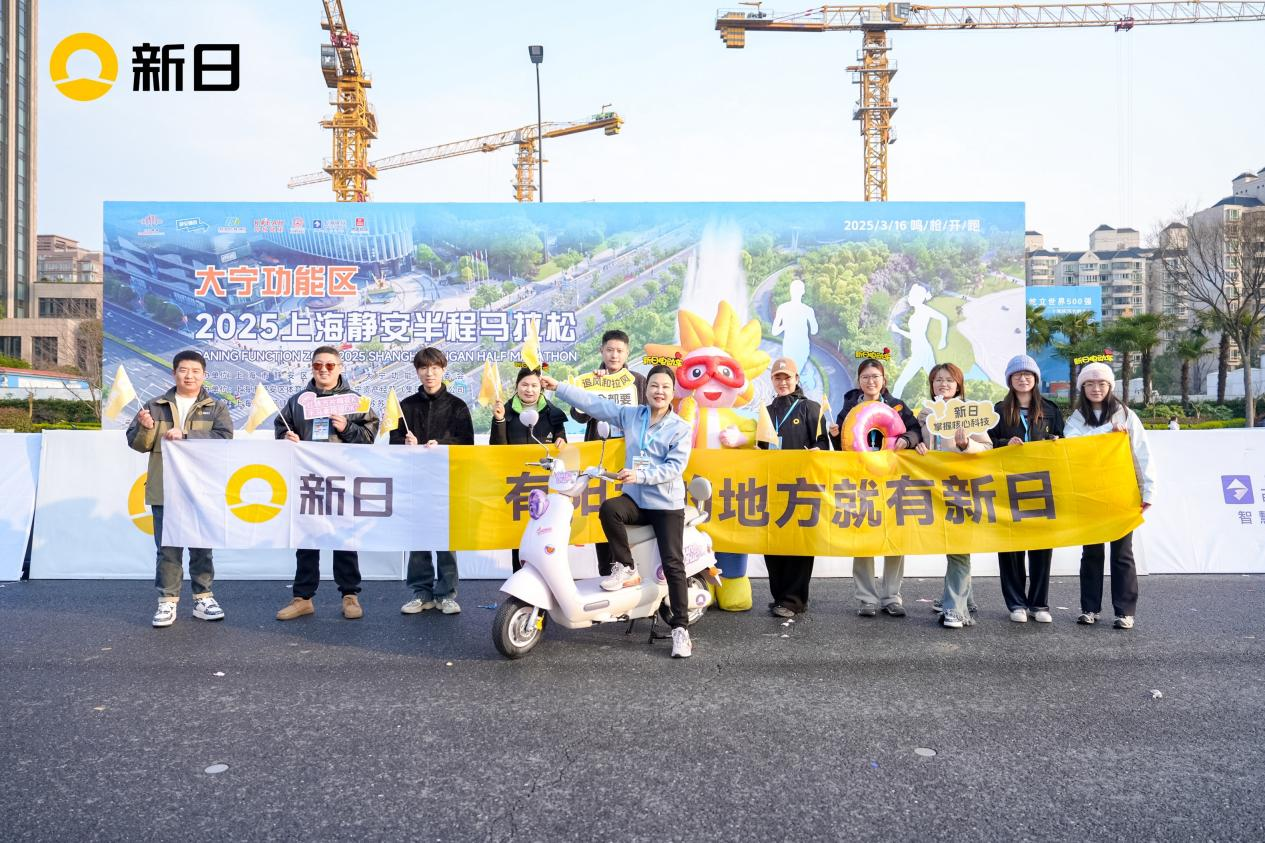 荣耀护航！新日倡领全民健身以科技之光赋能上海静安半马(图4)