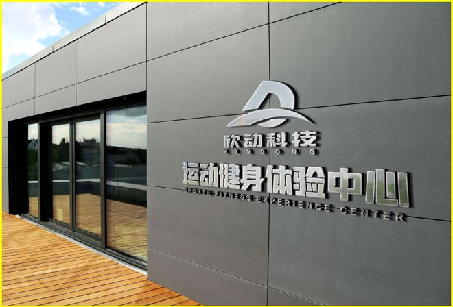 YY易游：欣动科技打造智能运动健身行业独角兽品牌