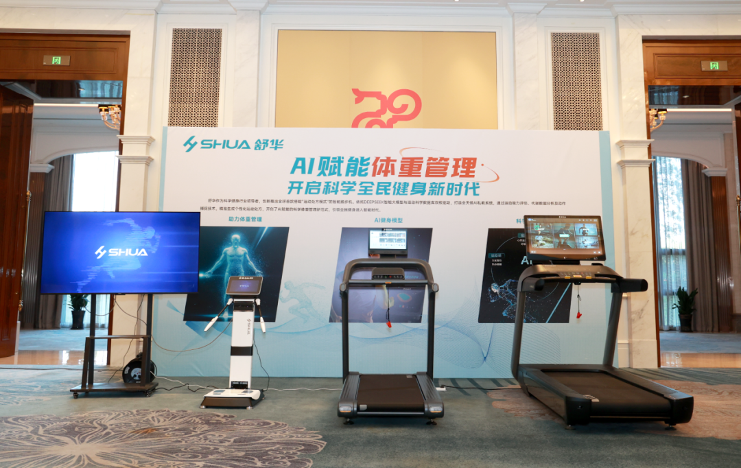 YY易游体育：舒华体育亮相2025全国群体会：AI赋能体重管理让全民健身更“智慧”(图2)