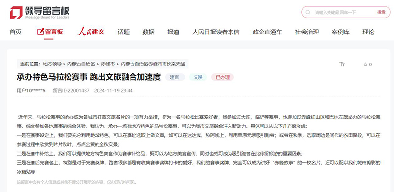 人民建议网友支招马拉松赛事助力文体旅融合内蒙古赤峰市：持续打造赛事品牌