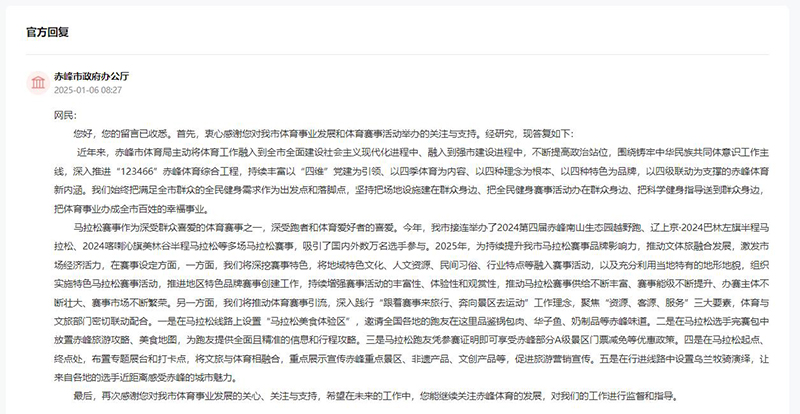 人民建议网友支招马拉松赛事助力文体旅融合内蒙古赤峰市：持续打造赛事品牌(图2)