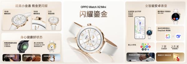 安卓表皇新品：小尺寸智能旗舰OPPOWatchX2Mini(图7)