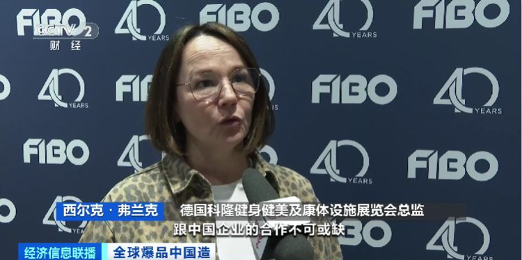 中国制造“刷屏”全球朋友圈！山东宁津爆品亮相德国健身展会(图6)