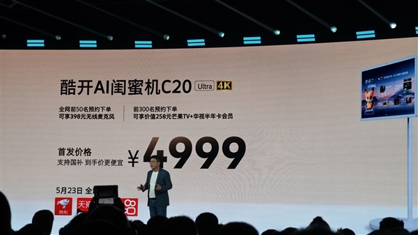 真正懂你的移动智慧屏酷开AI闺蜜机C20系列发布：3999元起(图2)