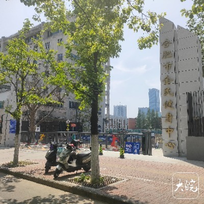 YY易游体育：合肥市全民健身中心试运营首日：田径场上开运动会羽毛球馆被订空