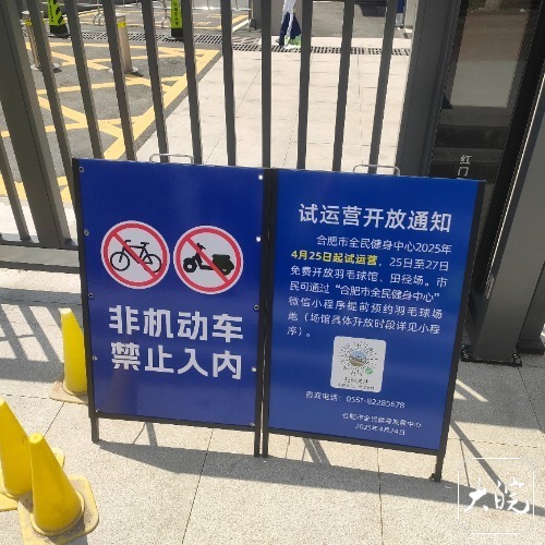 YY易游体育：合肥市全民健身中心试运营首日：田径场上开运动会羽毛球馆被订空(图6)