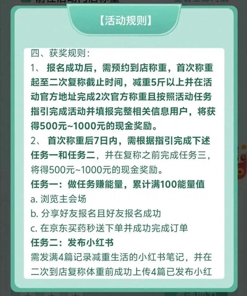 瘦1斤刘强东就奖你100块真的假的？