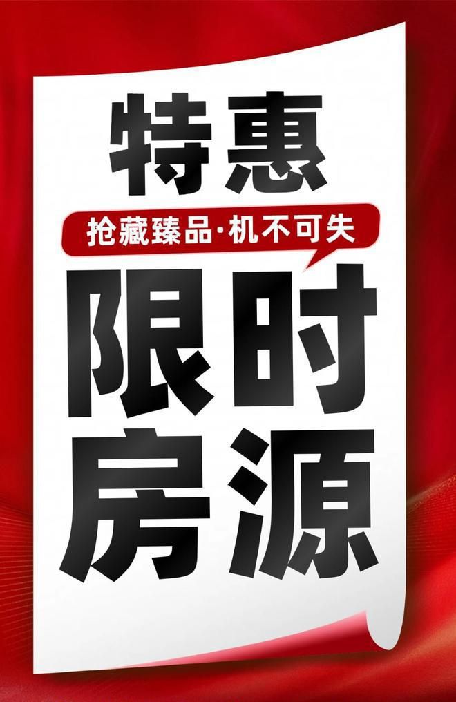 山海丹华府什么时候交房？交房时间2026年下半年丹华府值得买吗(图2)