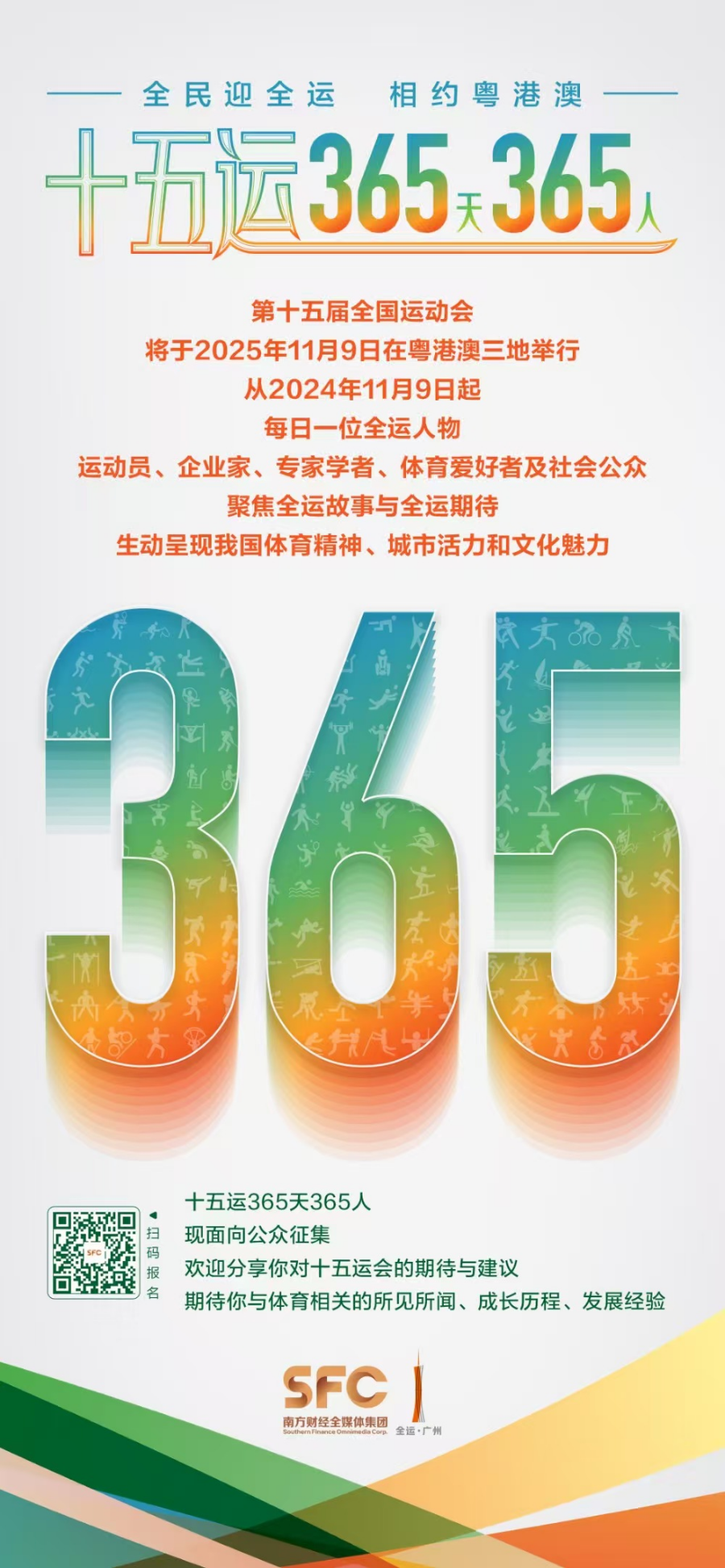 YY易游：十五运365天365人｜廖科文：努力成为科技赋能全运安保的无人机先锋(图2)