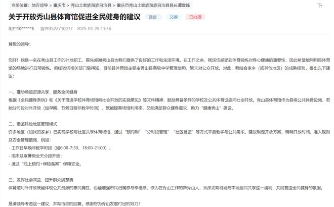 YY易游：人民建议｜群众建议开放体育馆促进全民健身重庆秀山：全年开放(图1)