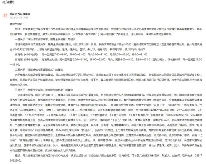 YY易游：人民建议｜群众建议开放体育馆促进全民健身重庆秀山：全年开放(图2)