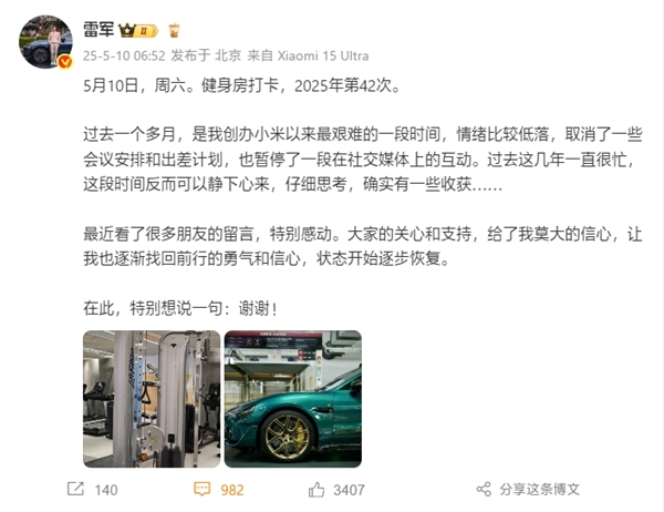 雷军恢复健身打卡：过去一个多月是小米创办以来最艰难时间(图1)