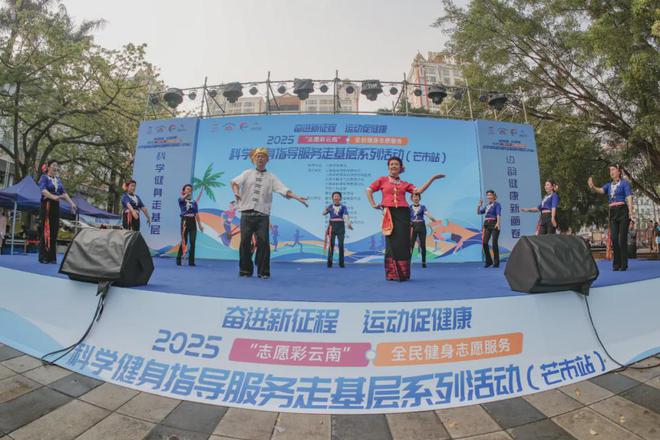 YY易游体育：全民健身志愿服务科学健身指导服务走基层系列活动（芒市站）举行(图2)