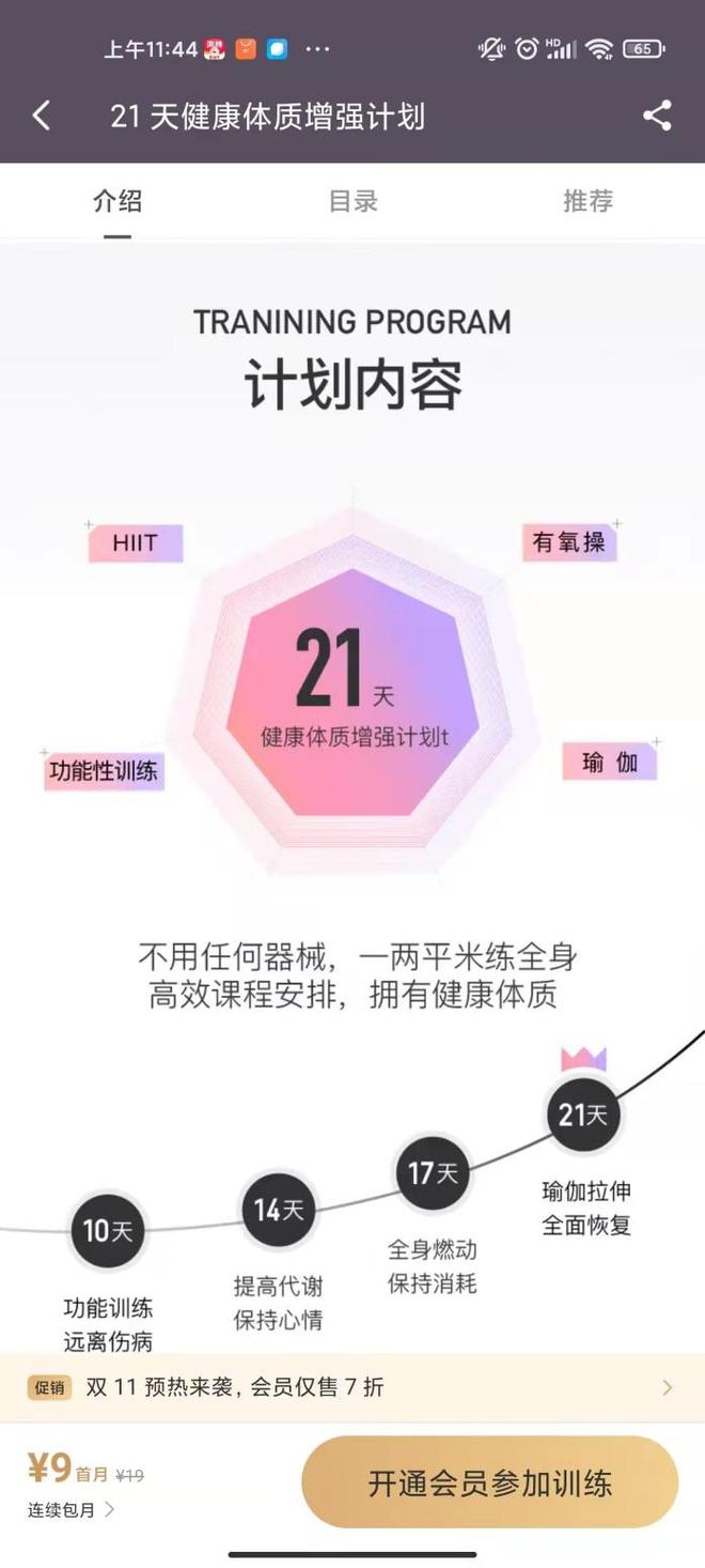 YY易游：820亿背后的迭代更新智能运动健身迈入黄金赛道(图5)