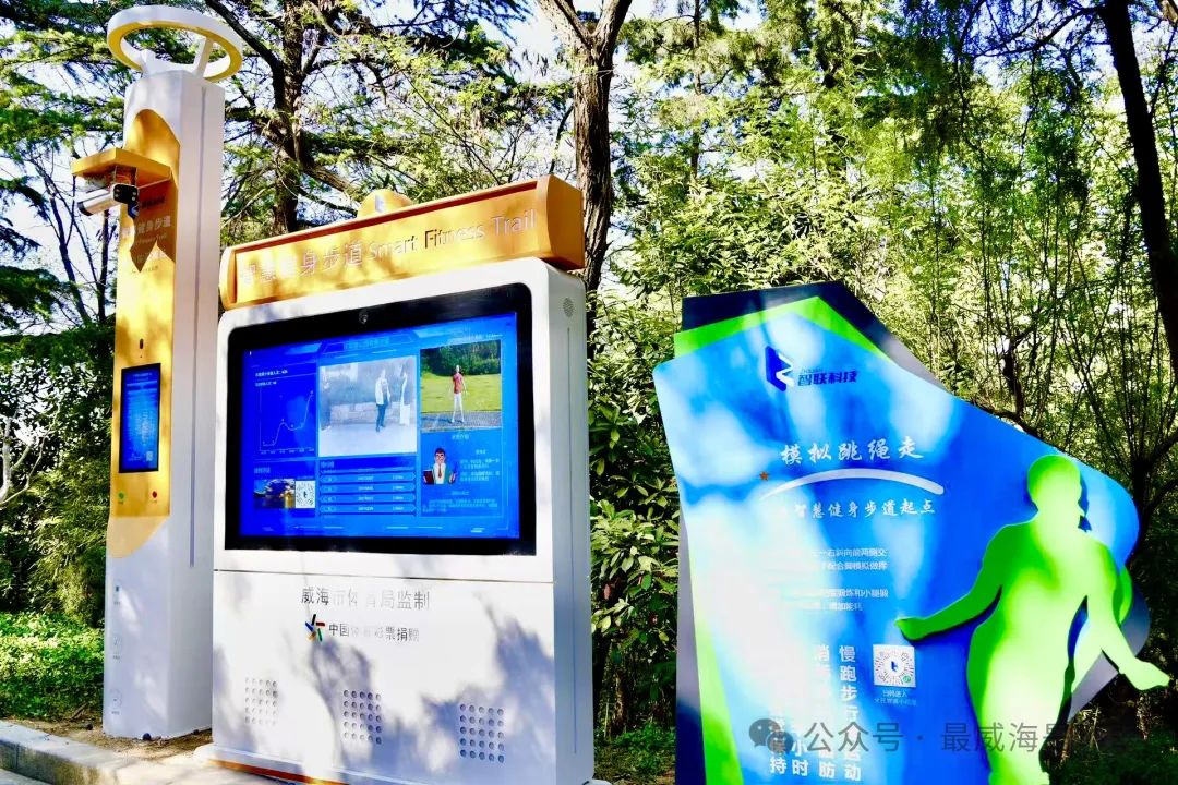 YY易游：威海第一条智慧步道正式亮相(图1)