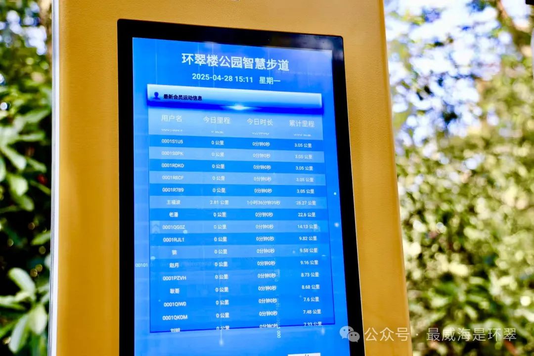 YY易游：威海第一条智慧步道正式亮相(图4)