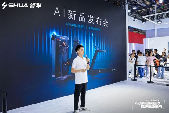 创新引领畅销全球——舒华体育AI矩阵新品闪耀2025中国体博会(图4)