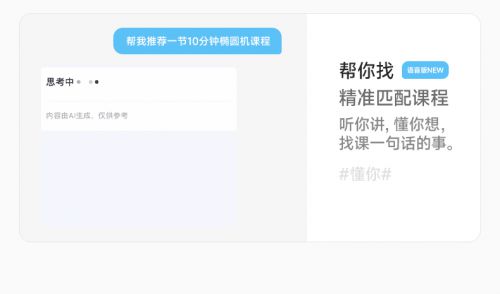 健身问答+饮食管理麦瑞克Ai健身私教——路上的“超能队友”(图2)