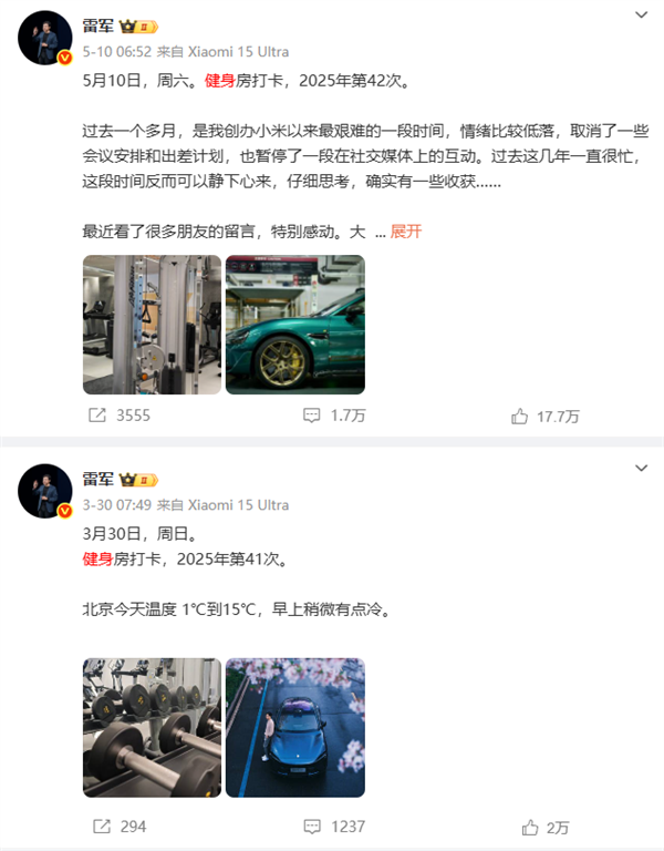 太自律了！雷军晒第50次健身房打卡：年度目标完成一半(图1)