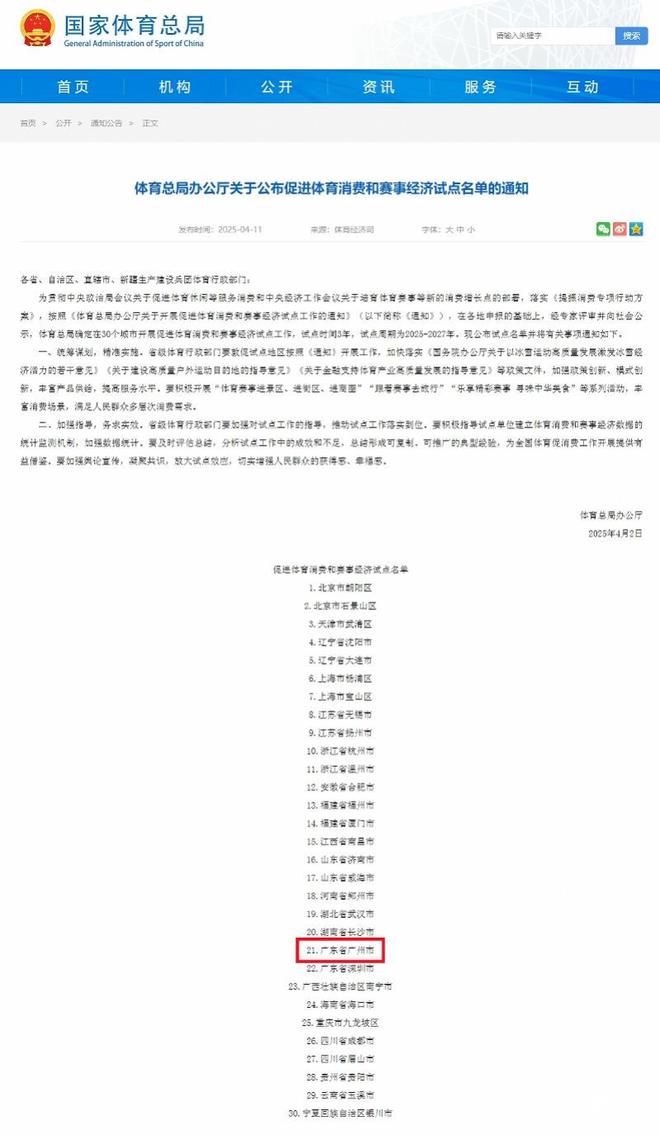 广州上榜国家体育消费和赛事经济试点城市(图1)