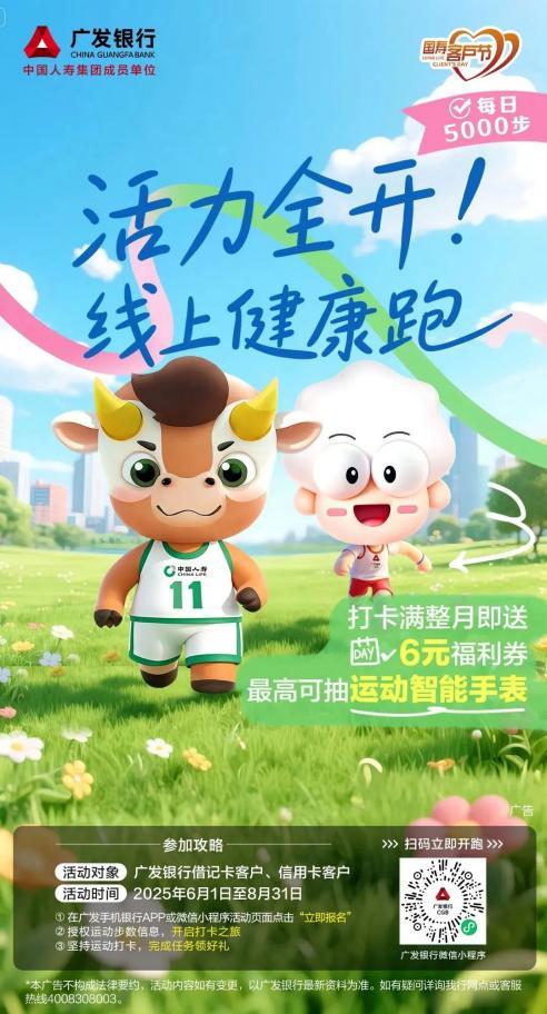 “国寿616”客户节邀您打卡广发银行全民健身系列活动