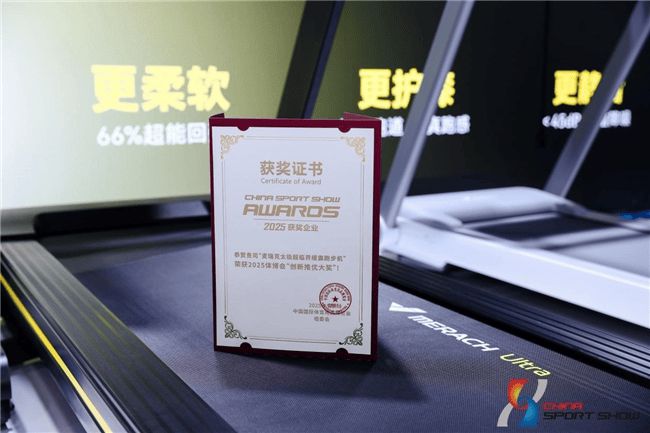 麦瑞克三大创新技术成果绽放中国体博会引领家庭科技健身新风尚(图1)