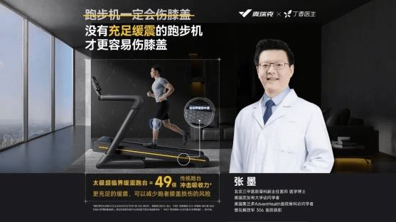 麦瑞克三大创新技术成果绽放中国体博会引领家庭科技健身新风尚(图5)