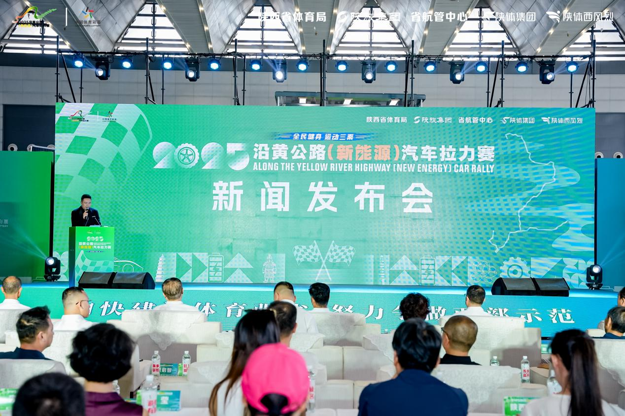 “全民健身运动三秦”2025沿黄公路（新能源）汽车拉力赛将于9月13日开幕(图1)