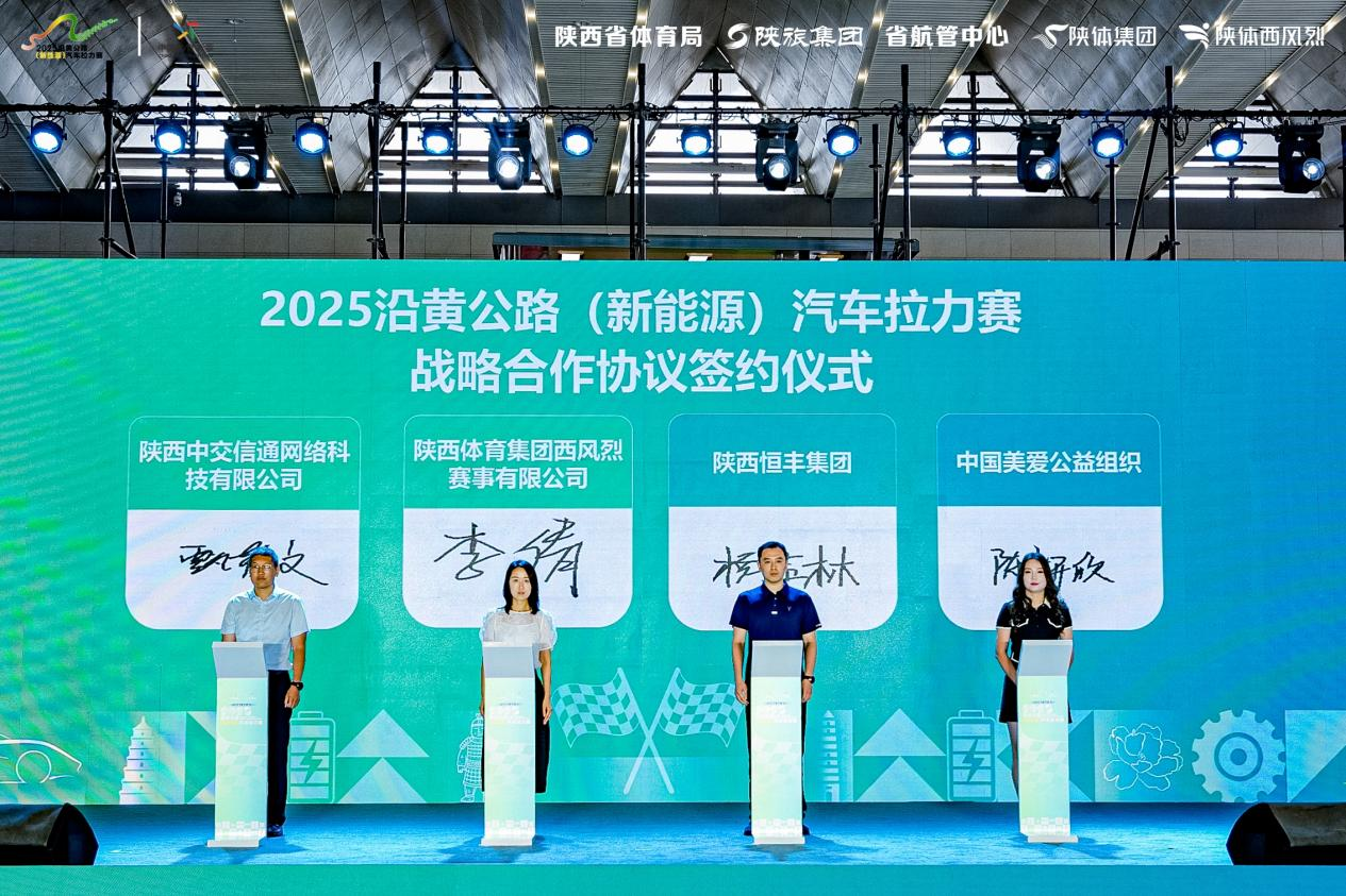 “全民健身运动三秦”2025沿黄公路（新能源）汽车拉力赛将于9月13日开幕(图2)