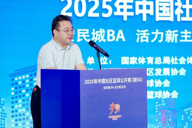 2025年中国社区篮球公开赛（城BA）在京盛大启动(图2)