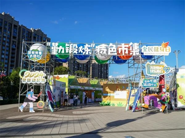 与奥运同行与健康相伴｜2024年“全民健身日”云南省主会场活动落幕(图2)