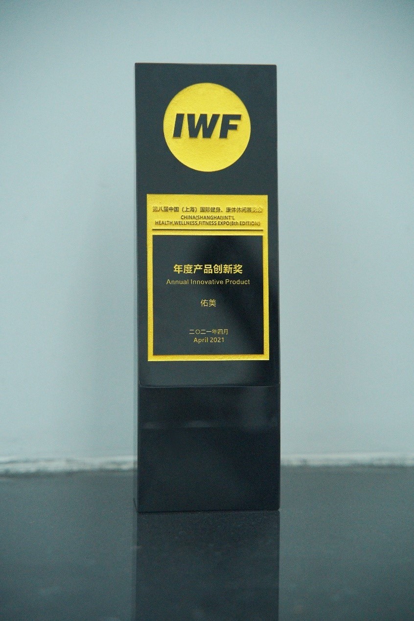 IWF上海国际健身展落幕佑美科技荣获年度产品创新奖(图3)