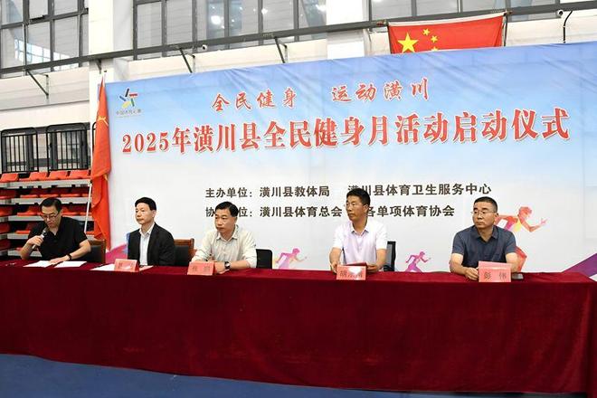 YY易游体育：潢川县举行2025年全民健身月启动仪式(图1)