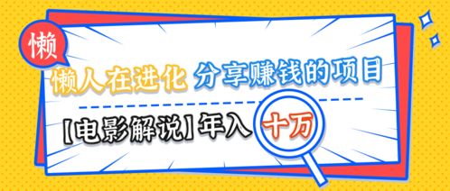 平时有什么娱乐项目赚钱的(图1)
