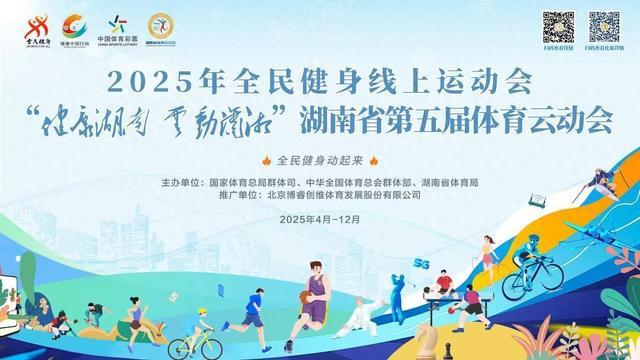 湖南第五届云动会数字赋能全民健身嘉年华(图1)