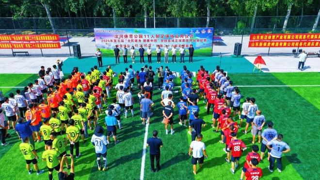 YY易游体育：全民健身“硬件”升级蒙阴这场足球联赛将在新球场迎来第26年(图1)