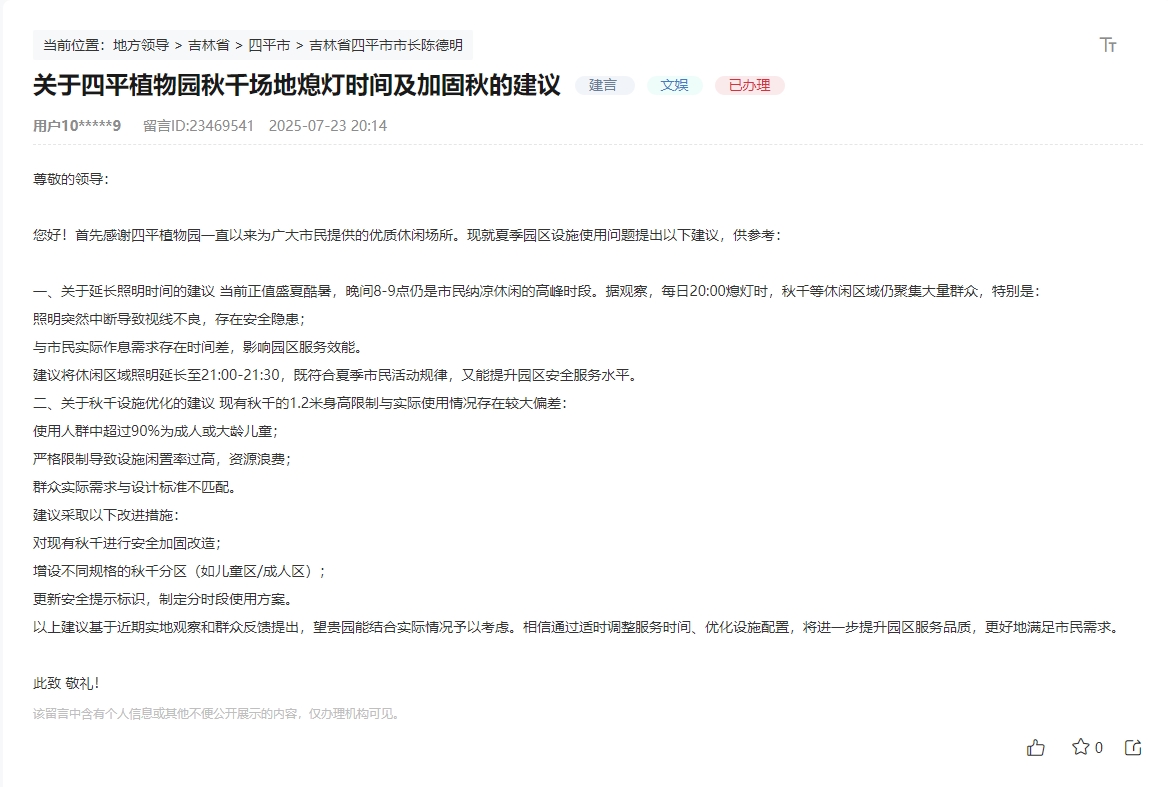 人民建议夏天纳凉健身有需求建议延迟公园关灯：已安排