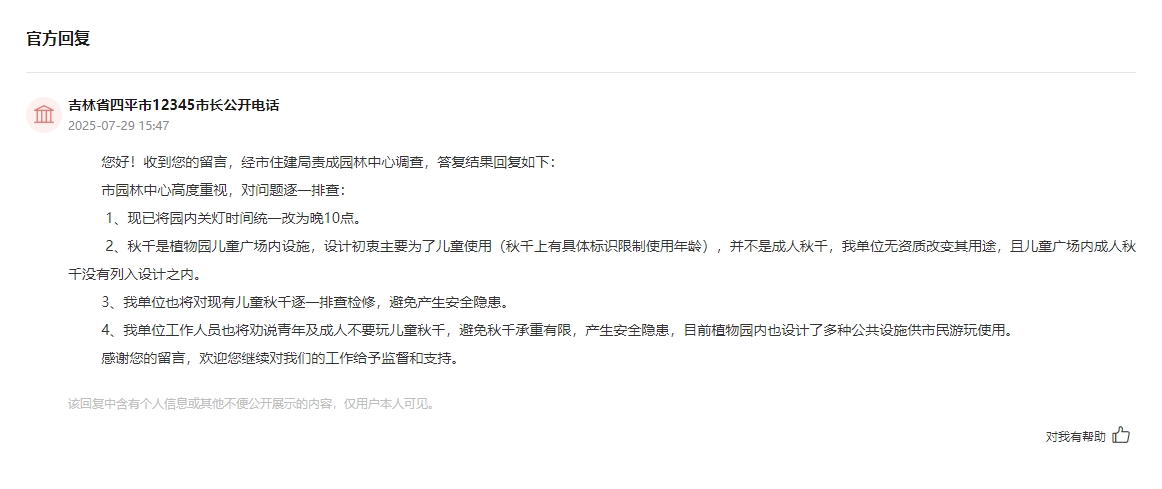 人民建议夏天纳凉健身有需求建议延迟公园关灯：已安排(图2)