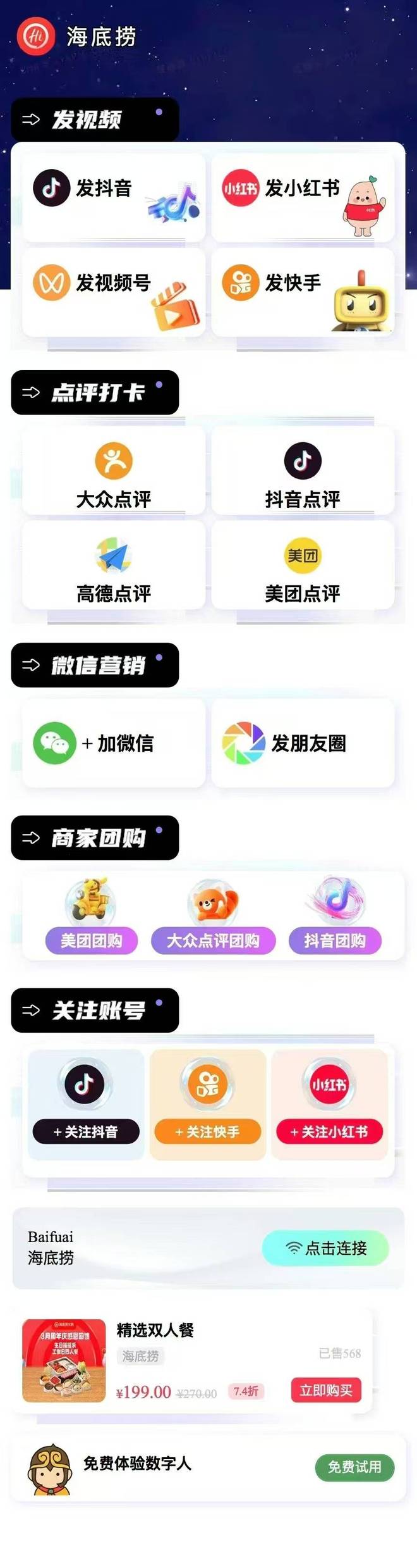 健身房获客黑科技！百付科技碰一碰客户主动帮你宣传！(图1)