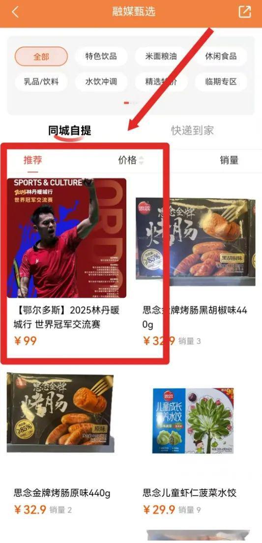 倒计时！2025“林丹暖城行”世界冠军交流赛购票通道马上关闭！速抢→(图4)