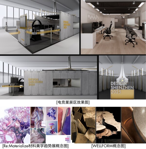 亚洲权威消费科技与室内设计盛会”设计深圳”2025将于9月盛大开展(图4)