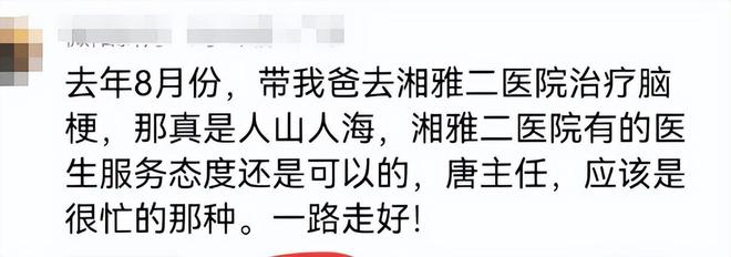 湘雅二医院主任唐浩去世！仅53岁24小时在医院曾放弃保送机会(图9)