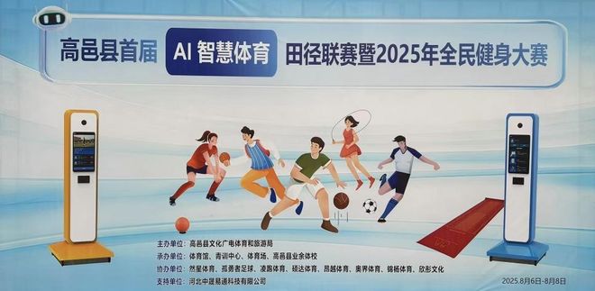 AI赋能赛场绽活力高邑新体育赛绘科技+健身新图景(图7)